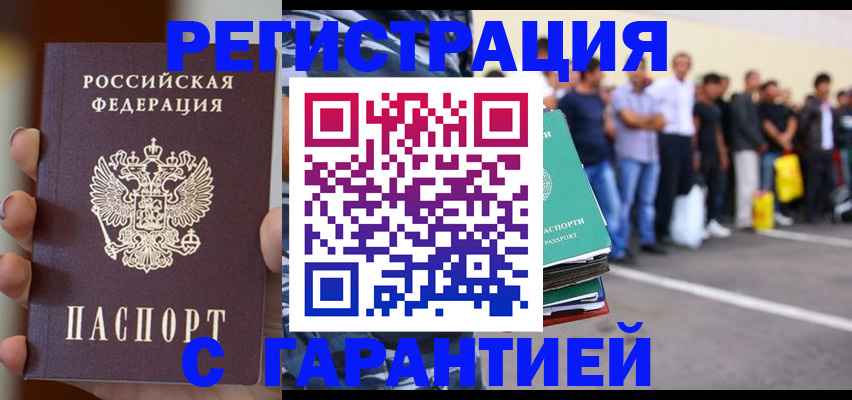 временная регистрация в квартире в Невинномысске